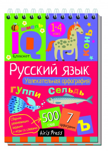 УМНЫЙ БЛОКНОТ. НАЧАЛЬНАЯ ШКОЛА. УВЛЕКАТЕЛЬНАЯ ОРФОГРАФИЯ. ОВЧИННИКОВА Н.Н.  