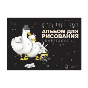 АЛЬБОМ ДЛЯ РИСОВАНИЯ 20 ЛИСТОВ "ГУСИ" 