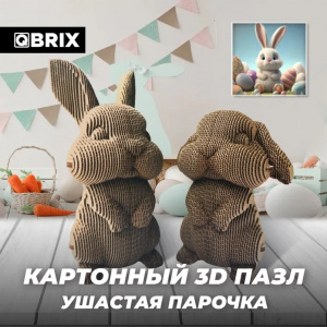 КОНСТРУКТОР КАРТОННЫЙ 3D УШАСТАЯ ПАРОЧКА