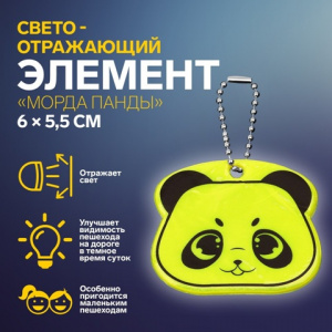 БРЕЛОК СВЕТООТРАЖАЮЩИЙ ДВУСТОРОННИЙ НА ЦЕПОЧКЕ "ПАНДА" 6*5,5СМ 