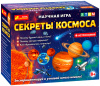 НАБОР Д ОПЫТОВ "СЕКРЕТЫ КОСМОСА"