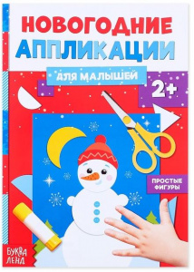 АППЛИКАЦИЯ НОВОГОДНЯЯ "СНЕГОВИЧОК"