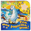 КНИГА ЭЛЕКТРОННАЯ "СОЮЗМУЛЬТФИЛЬМ. СПИ МОЯ РАДОСТЬ, УСНИ" 6 ПЕСЕНОК