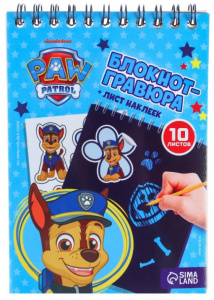 НАБОР ДЛЯ ТВОРЧЕСТВА ГРАВЮРА-БЛОКНОТ "ЩЕНЯЧИЙ ПАТРУЛЬ"