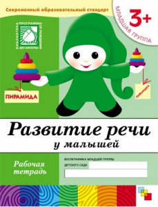 РАБОЧАЯ ТЕТРАДЬ "МОЗАИКА" ДЛЯ ДОШКОЛЬНИКОВ РАБОЧАЯ ТЕТРАДЬ "МОЗАИКА" ДЛЯ ДОШКОЛЬНИКОВ