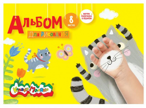 АЛЬБОМ ДЛЯ РИСОВАНИЯ НА СКОБЕ 8 ЛИСТОВ "КАЛЯКА-МАЛЯКА" 