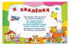 ГРАМОТА ШКОЛА А4 ХВАЛЕНКА