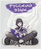 ТЕТРАДЬ ТЕМАТИЧЕСКАЯ 48 ЛИСТОВ БЕЗУМНАЯ МАЛИНА РУССКИЙ ЯЗЫК КЛЕТКА/ЛИНИЯ