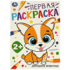 РАСКРАСКА А4 "ДОМАШНИЕ  ЖИВОТНЫЕ ПЕРВАЯ РАСКРАСКА С ЦВЕТНЫМ КОНТУРОМ"