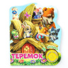 КНИГА ЭЛЕКТРОННАЯ "ТЕРЕМОК"