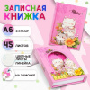 ЗАПИСНАЯ КНИГА А6 45Л "КОТИКИ" РОЗОВЫЙ С ЗАМОЧКОМ