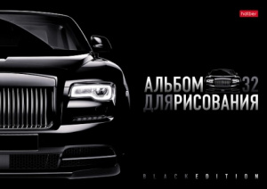 АЛЬБОМ ДЛЯ РИСОВАНИЯ НА СКОБЕ 32 ЛИСТА "ЧЕРНАЯ СЕРИЯ" 