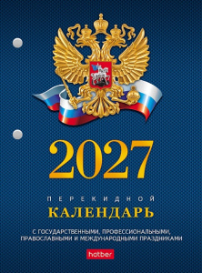 КАЛЕНДАРЬ ПЕРЕКИДНОЙ ОФСЕТ HATBER ПРАЗДНИКИ+ДАТЫ ОФСЕТ КАЛЕНДАРЬ ПЕРЕКИДНОЙ ОФСЕТ HATBER ПРАЗДНИКИ+ДАТЫ ОФСЕТ