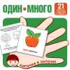 ДИДАКТИЧЕСКОЕ ПОСОБИЕ "КАРТОЧКИ В ЛАПОЧКЕ. ОДИН-МНОГО." 21 КАРТОЧКА