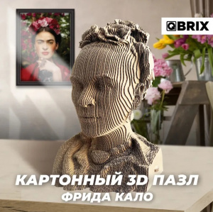 КОНСТРУКТОР КАРТОННЫЙ 3D ФРИДА КАЛО