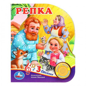 КНИГА ЭЛЕКТРОННАЯ "РЕПКА"