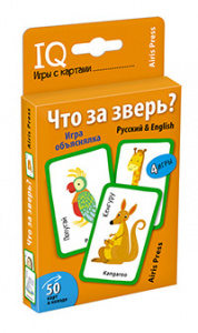 УМНЫЕ ИГРЫ С КАРТАМИ "ЧТО ЗА ЗВЕРЬ?" ИГРА ОБЪЯСНЯЛКА. РУССКИЙ/ENGLISH КУЛИКОВА Е.Н.