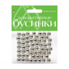 БУСИНЫ HOBBY TIME СЕРЕБРЯНЫЕ 8ММ