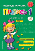 ПРОПИСЬ ДЛЯ ДЕТЕЙ 6-8 ЛЕТ ЛОГОПЕД НАДЕЖДА ЖУКОВА