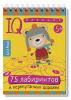 УМНЫЙ БЛОКНОТ. 75 ЛАБИРИНТОВ   