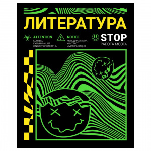 ТЕТРАДЬ 48Л КЛЕТКА "НЕОНОВЫЙ СМАЙЛ. ЛИТЕРАТУРА"