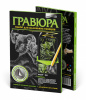 НАБОР ДЛЯ ТВОРЧЕСТВА ГРАВЮРА 22*15СМ