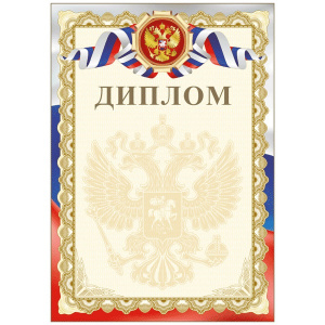 ДИПЛОМ "РОССИЙСКАЯ СИМВОЛИКА"