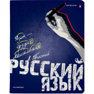 ТЕТРАДЬ ТЕМАТИЧЕСКАЯ 48Л "GENERATION. РУССКИЙ ЯЗЫК"