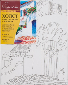 ХОЛСТ 24*30СМ С ЭСКИЗОМ ЛЕТНЕЕ КАФЕ