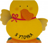 КНИГА "Я УТОЧКА"