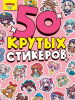 НАКЛЕЙКИ "МИЛЫЕ ЧИБИ"