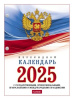 КАЛЕНДАРЬ ПЕРЕКИДНОЙ "ДЛЯ ОФИСА"