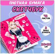 СКЕТЧБУК НА ГРЕБНЕ А5 46 Л 200*200ММ  "ДЕВОЧКА С ЛАПКАМИ" 