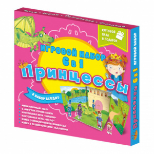 НАБОР 6 В 1 ЧИТАЙ И ИГРАЙ. ПРИНЦЕССЫ
