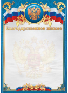 БЛАГОДАРСТВЕННОЕ ПИСЬМО 1713 РОССИЙСКАЯ СИМВОЛИКА