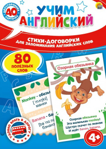ИГРА НАСТОЛЬНАЯ "УЧИМ АНГЛИЙСКИЙ. СТИХИ ДОГОВОРКИ ДЛЯ ЗАПОМИНАНИЯ СЛОВ"