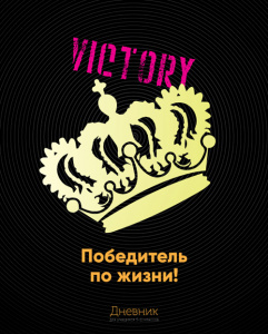 ДНЕВНИК ДЛЯ СТАРШИХ КЛАССОВ "BG"