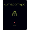 ТЕТРАДЬ ТЕМАТИЧЕСКАЯ 48Л "SIMPLE BLACK. ЛИТЕРАТУРА"