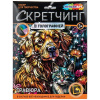 ГРАВЮРА СКРЕТЧИНГ 18*24СМ "ПУШИСТЫЕ ДРУЗЬЯ"