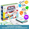 ИГРА НАСТОЛЬНАЯ "ЧТО ВЫ ГОВОРИТЕ"