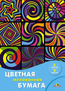БУМАГА ЦВЕТНАЯ А4 8 ЦВЕТОВ 8 ЛИСТОВ "АППЛИКА" МЕЛОВАННАЯ ОДНОСТОРОННЯЯ