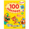 КНИГА "100 НАКЛЕЕК. ИГРЫ С БУКВАМИ. УРА! КАНИКУЛЫ!"