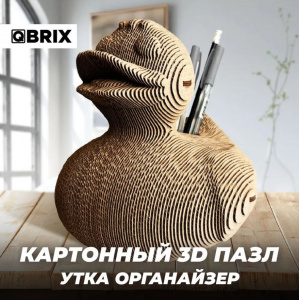КОНСТРУКТОР КАРТОННЫЙ 3D УТКА ОРГАНАЙЗЕР