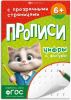 ПРОПИСЬ "ЦИФРЫ И ФИГУРЫ"