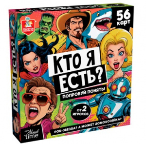 ИГРА "КТО Я ЕСТЬ?"