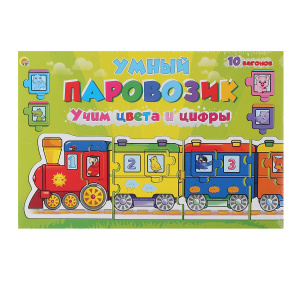 ИГРА -ПАЗЛ РК  УМНЫЙ ПАРОВОЗИК УЧИМ ЦВЕТА И ЦИФРЫ