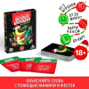 ИГРА НАСТОЛЬНАЯ КАРТОЧНАЯ "ВЕСЕЛЫЙ КРОКОДИЛ" 18+ 50 КАРТ