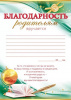 БЛАГОДАРНОСТЬ ШКОЛА А4 РОДИТЕЛЯМ
