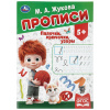 ПРОПИСЬ  "ПАЛОЧКИ-КРЮЧОЧКИ"