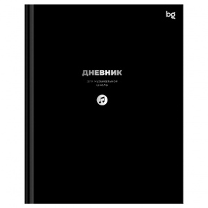 ДНЕВНИК ДЛЯ МУЗЫКАЛЬНОЙ ШКОЛЫ "ЧЕРНЫЙ"